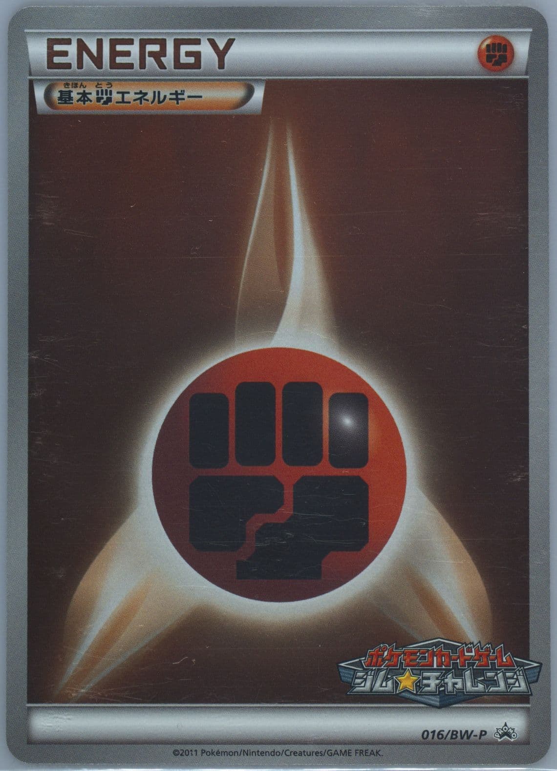 Fighting Energy Gym Challenge (16) 2011 Pokemon Japanese Black & White Promo