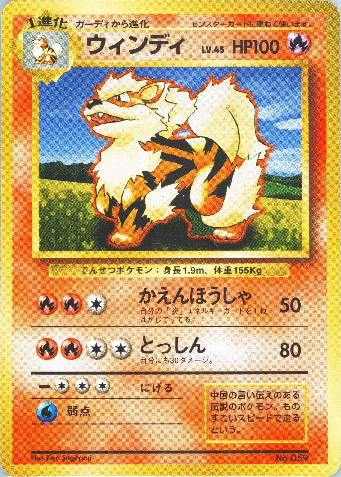 Arcanine No Rarity Symbol (59) 1996 Pokemon Japanese Basic