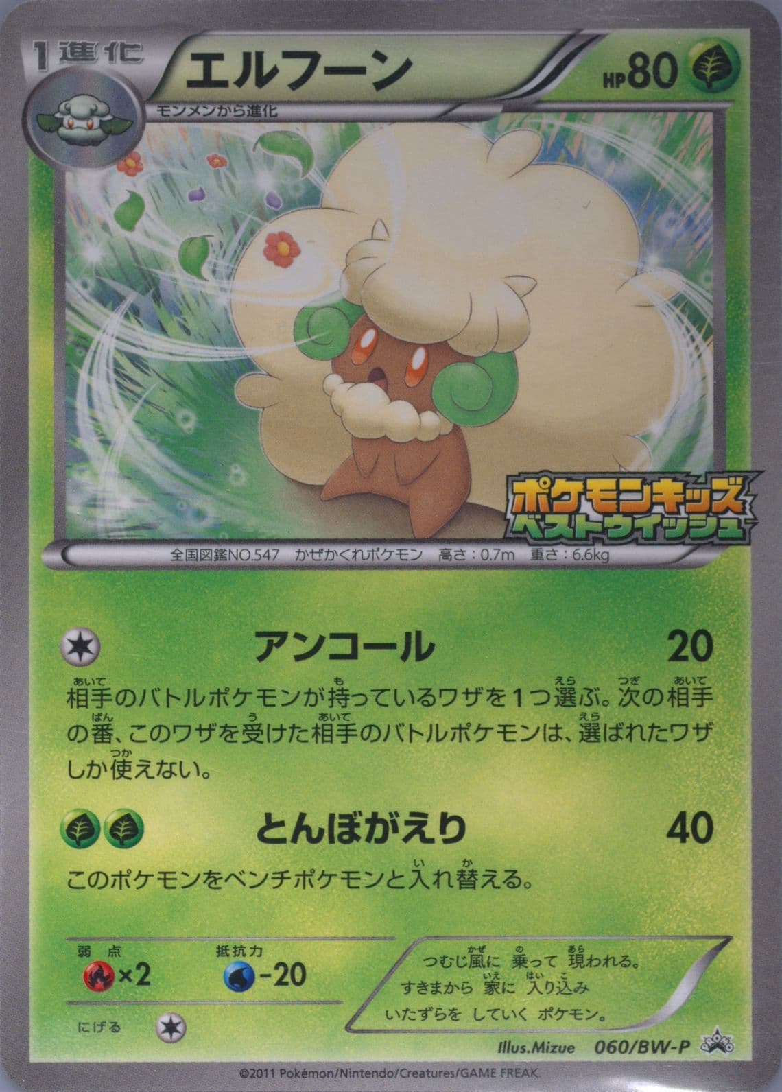 Whimsicott Pokemon Kids Special (60) 2011 Pokemon Japanese Black & White Promo