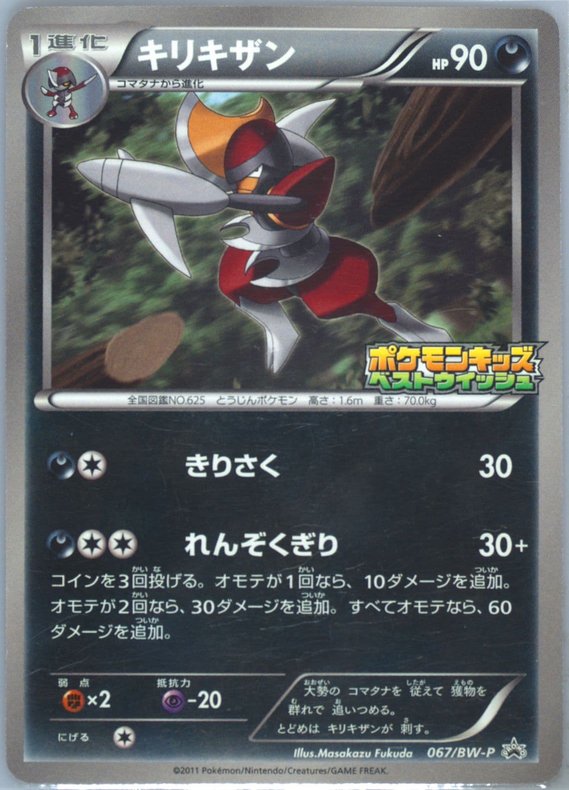 Bisharp Pokemon Kids Special (67) 2011 Pokemon Japanese Black & White Promo