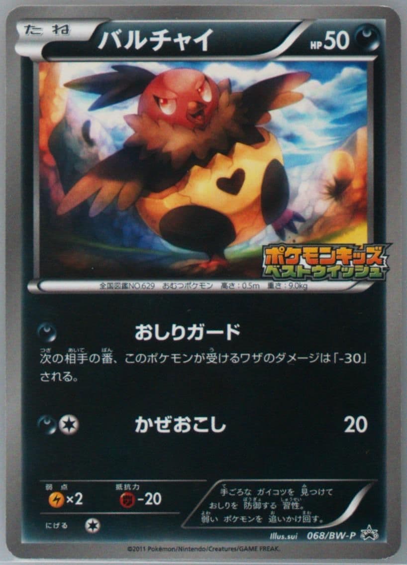 Vullaby Pokemon Kids Special (68) 2011 Pokemon Japanese Black & White Promo