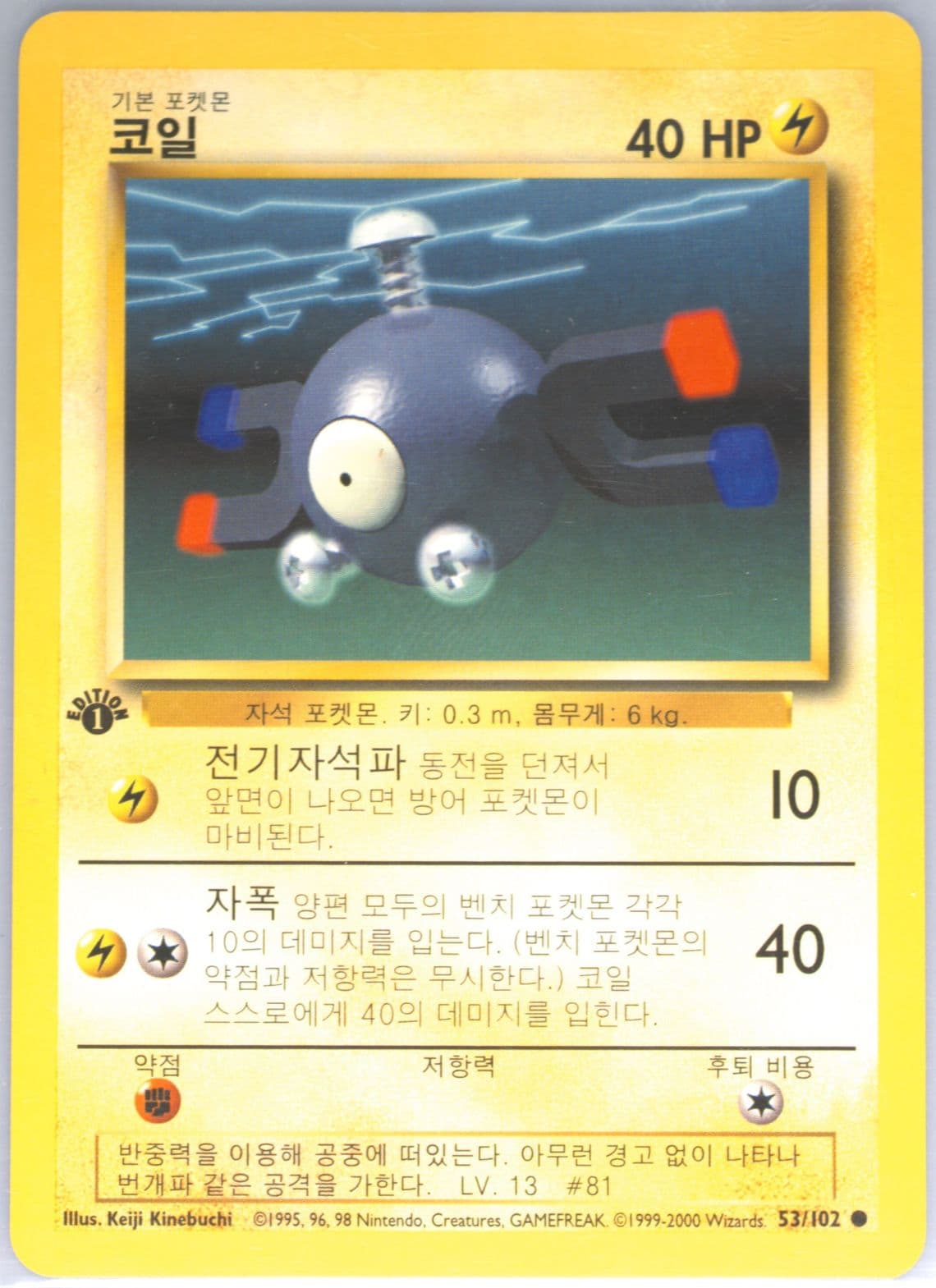 Magnemite 1st Edition-Korean (53) 2000 Pokemon Game