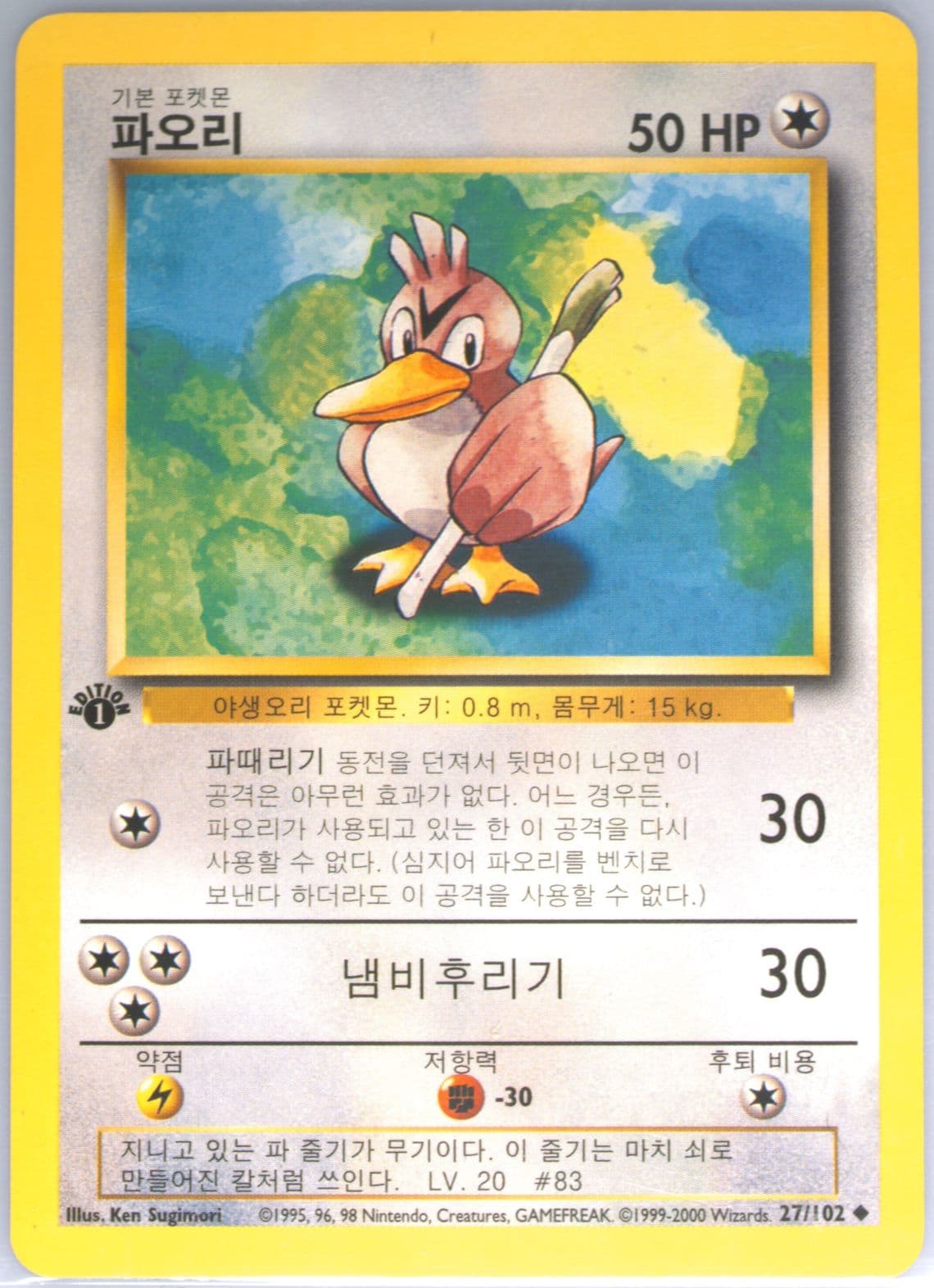 Farfetch'd 1st Edition-Korean (27) 2000 Pokemon Game