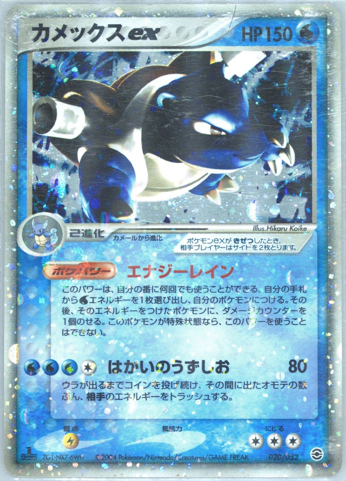 Blastoise EX-Holo 1st Edition (020) 2004 Pokemon Japanese Venusaur/Charizard/Blastoise Random Constructed Starter Deck