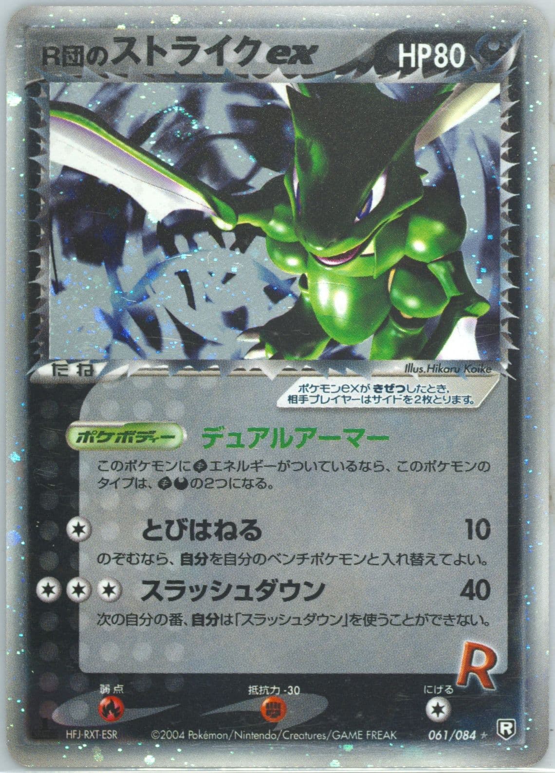 Rocket's Scyther EX-Holo 1st Edition (061) 2004 Pokemon Japanese Rocket Gang Strikes Back