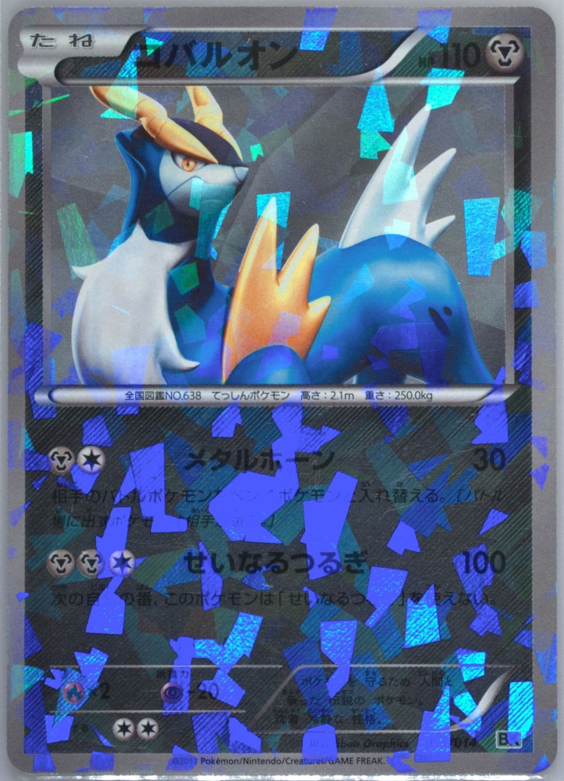 Cobalion-Holo Cobalion (013) 2011 Pokemon Japanese Battle Strength