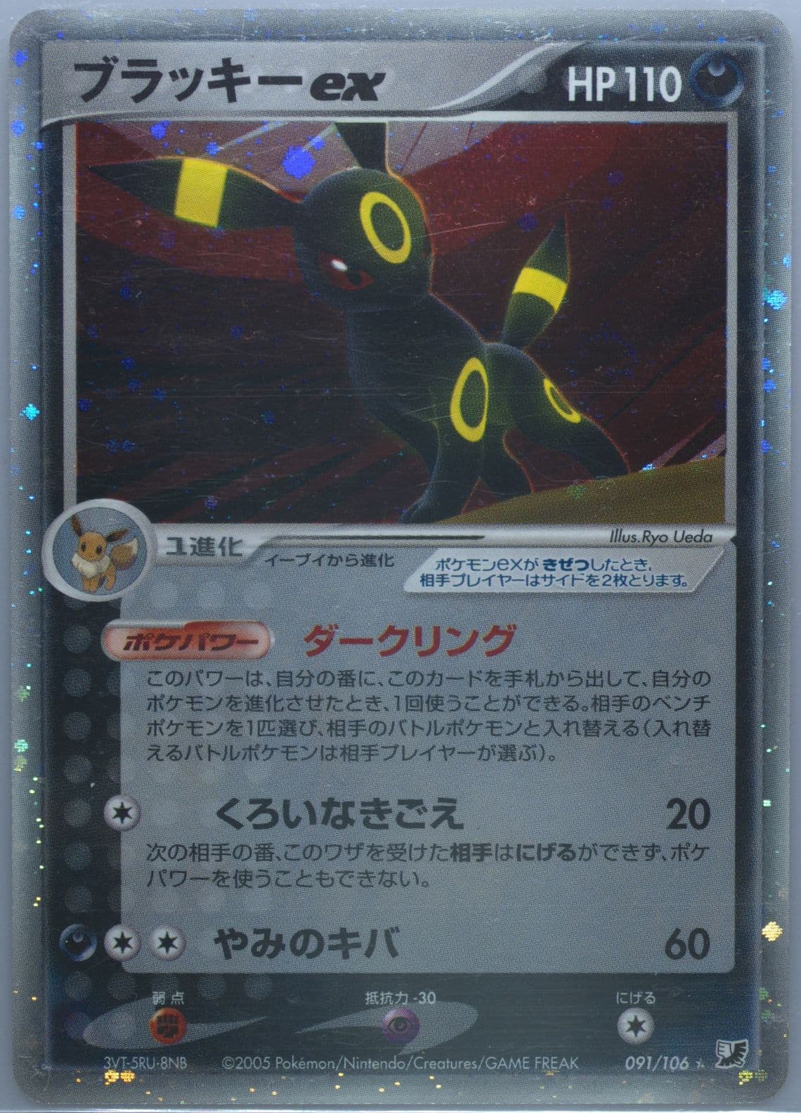 Umbreon EX-Holo (091) 2005 Pokemon Japanese Golden Sky, Silvery Ocean