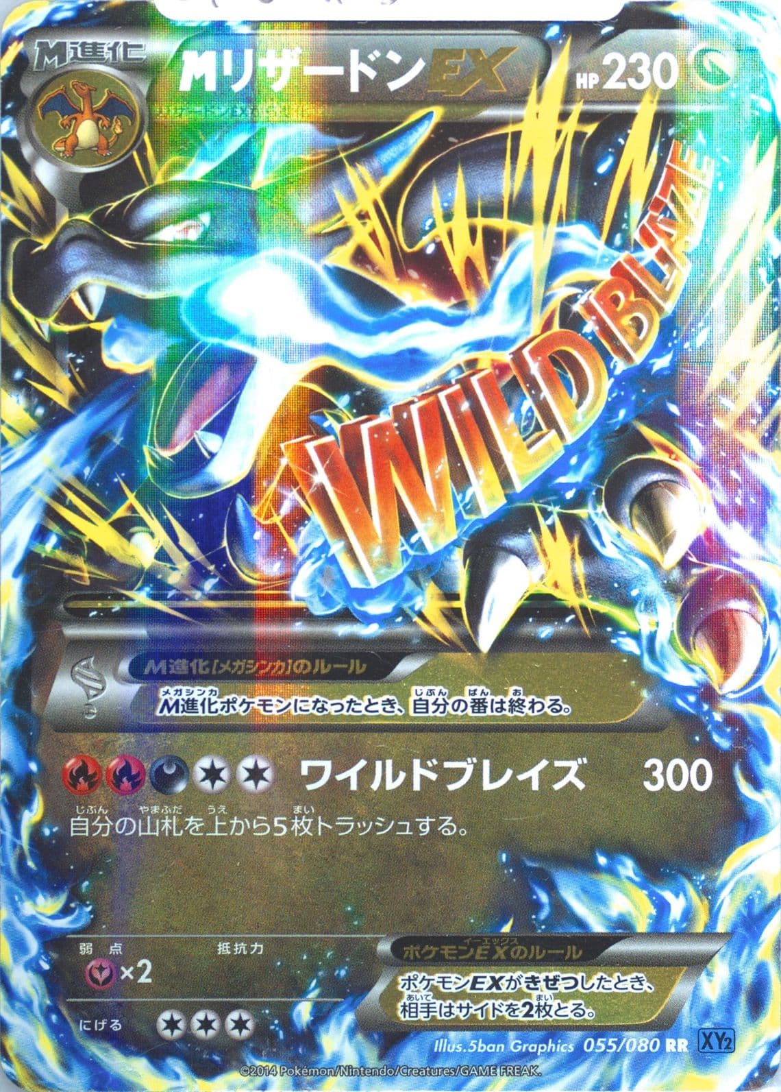 M Charizard EX (055) 2014 Pokemon Japanese XY Wild Blaze