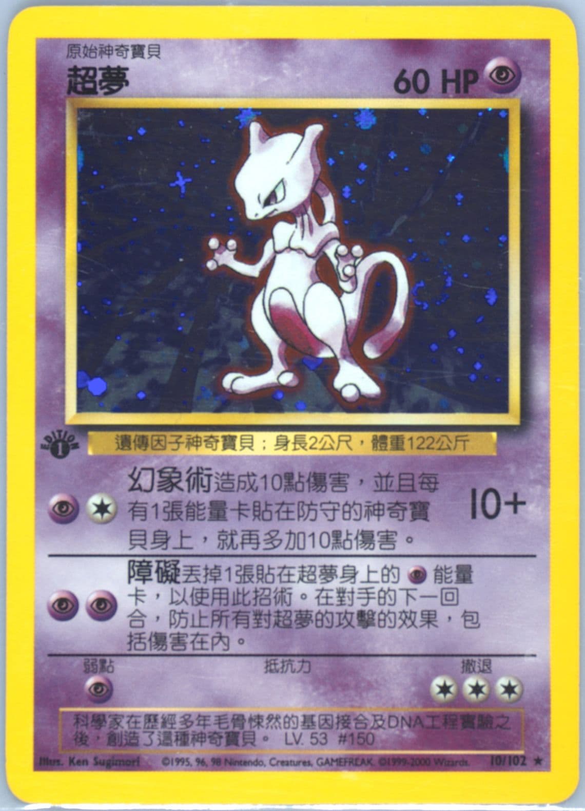 Mewtwo-Holo 1st Edition (10) 2000 Pokemon Chinese