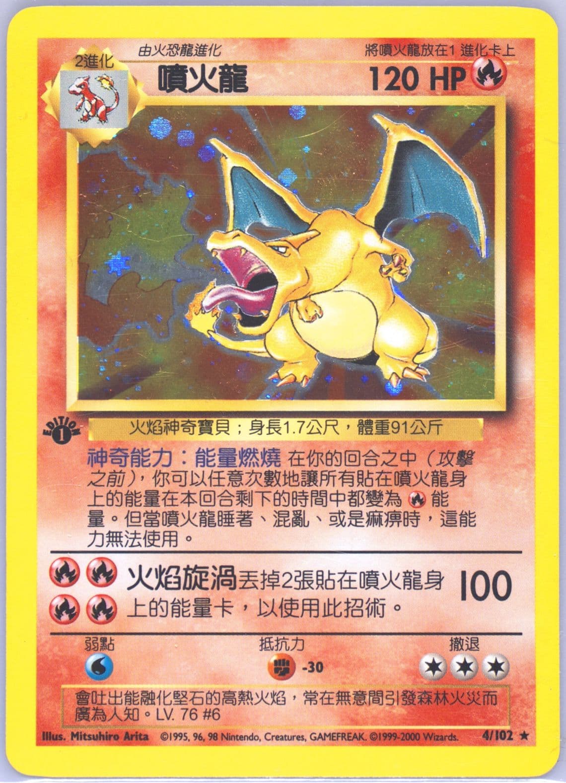 Charizard-Holo 1st Edition (4) 2000 Pokemon Chinese