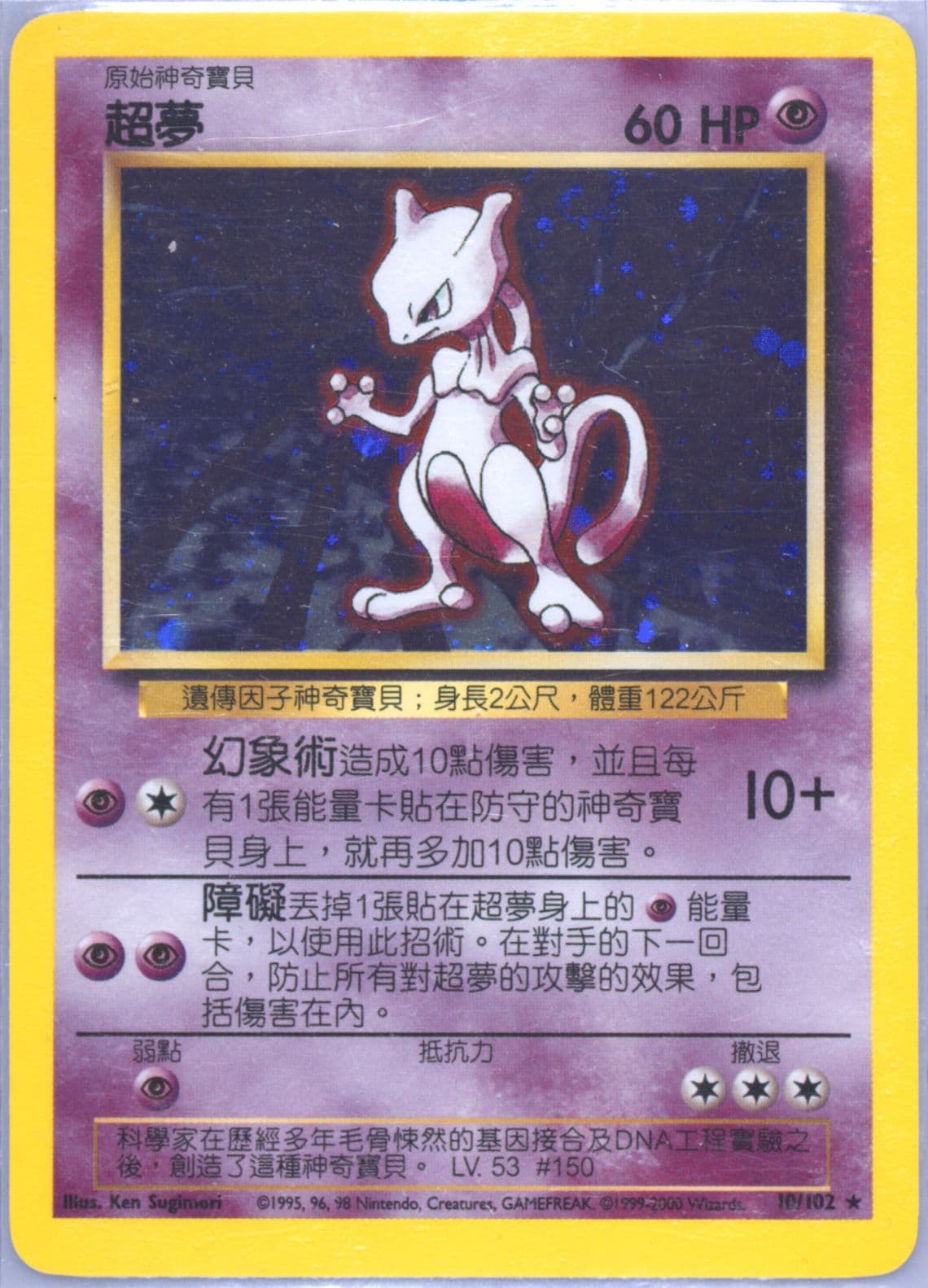 Mewtwo-Holo (10) 2000 Pokemon Chinese