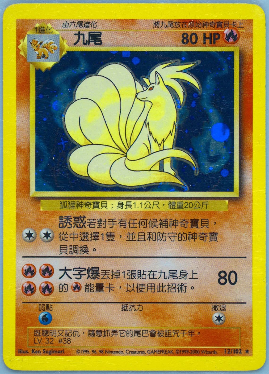 Ninetales-Holo (12) 2000 Pokemon Chinese