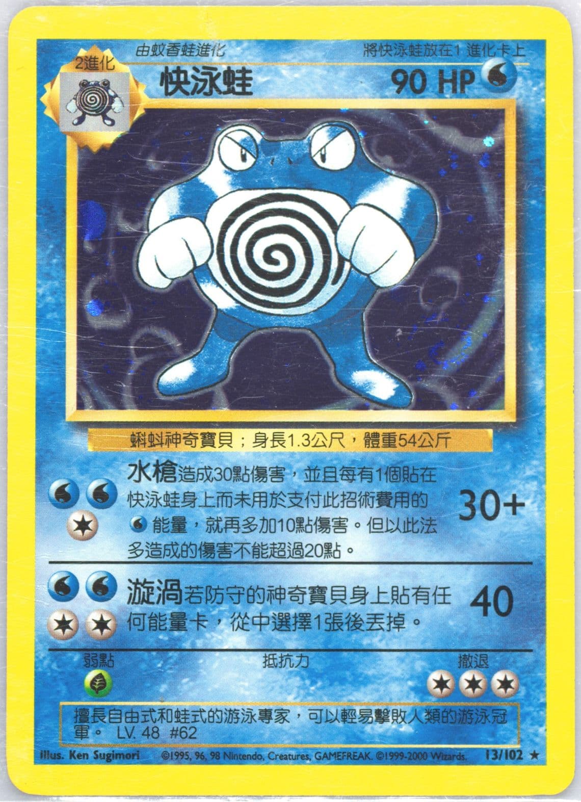 Poliwrath-Holo (13) 2000 Pokemon Chinese
