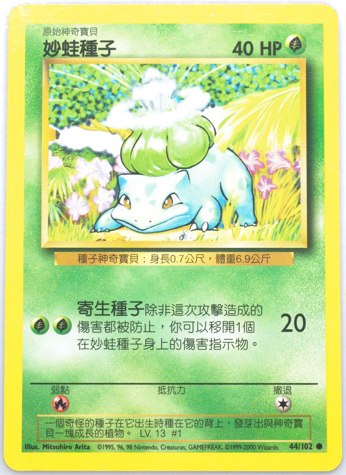 Bulbasaur (44) 2000 Pokemon Chinese