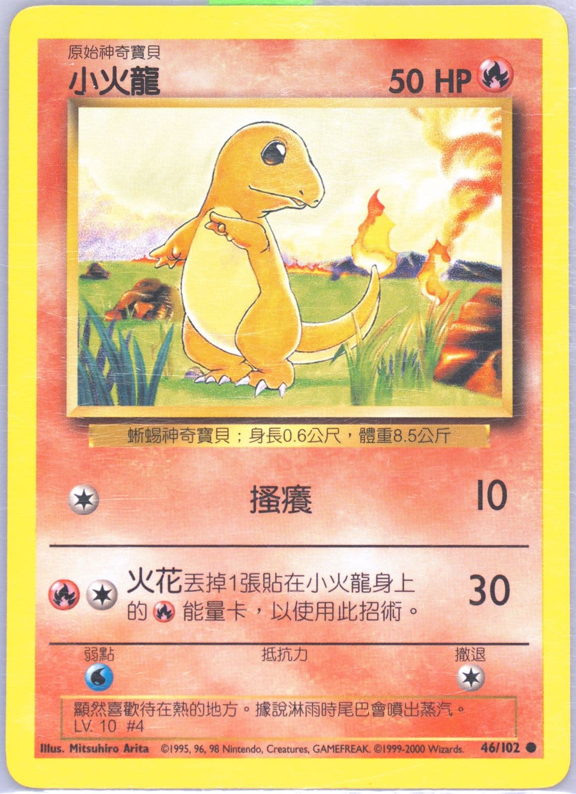 Charmander (46) 2000 Pokemon Chinese