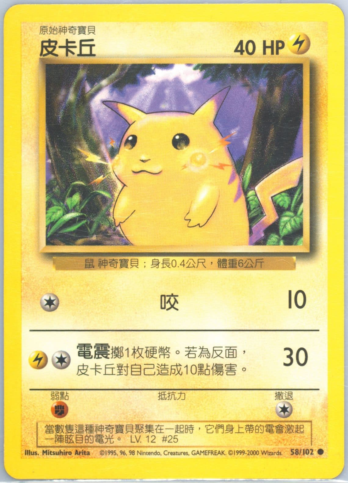 Pikachu (58) 2000 Pokemon Chinese