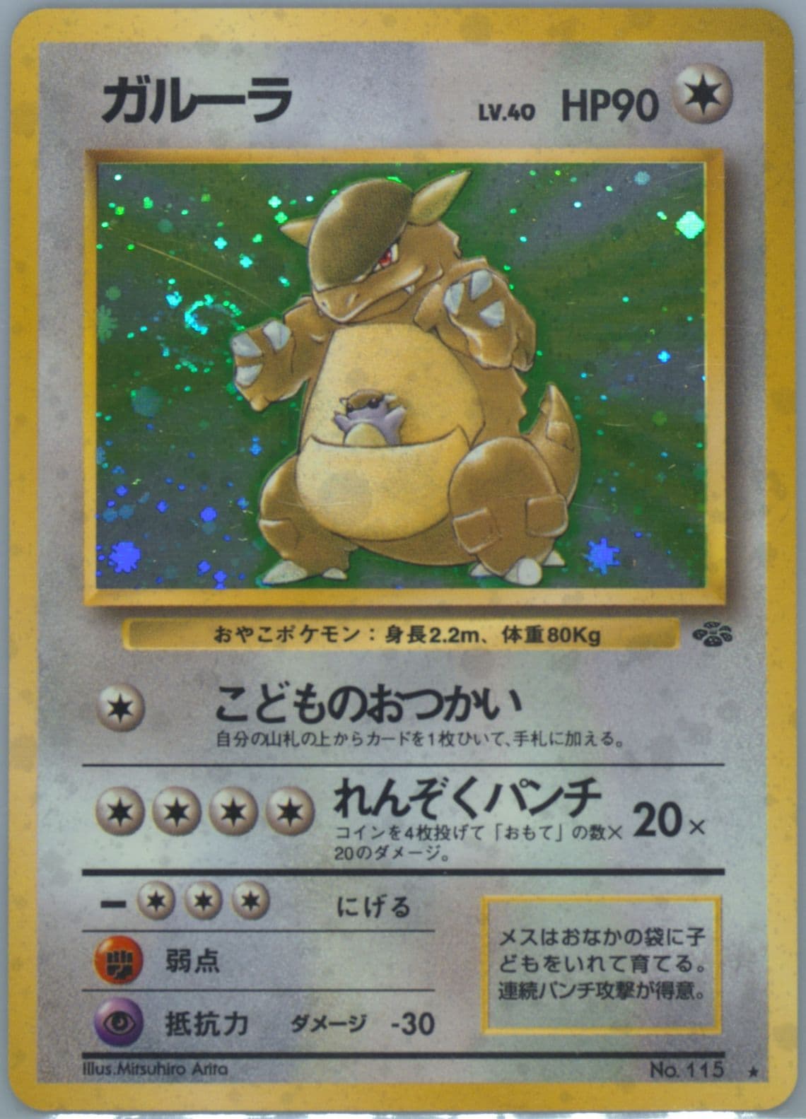 Kangaskhan-Holo (115) 1997 Pokemon Japanese Jungle