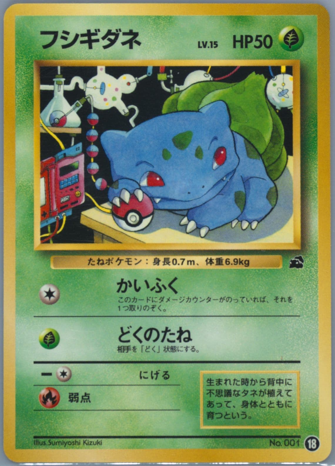 Bulbasaur (18) 1999 Pokemon Japanese Bulbasaur Deck