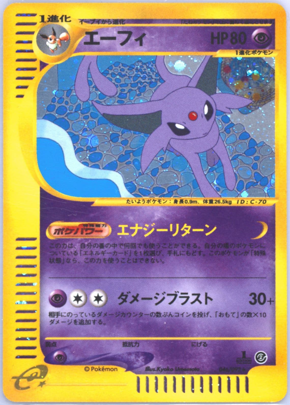 Espeon-Holo 1st Edition (046) 2002 Pokemon Japanese the Town on No Map