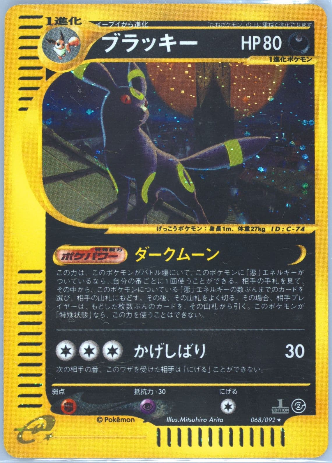 Umbreon-Holo 1st Edition (068) 2002 Pokemon Japanese the Town on No Map