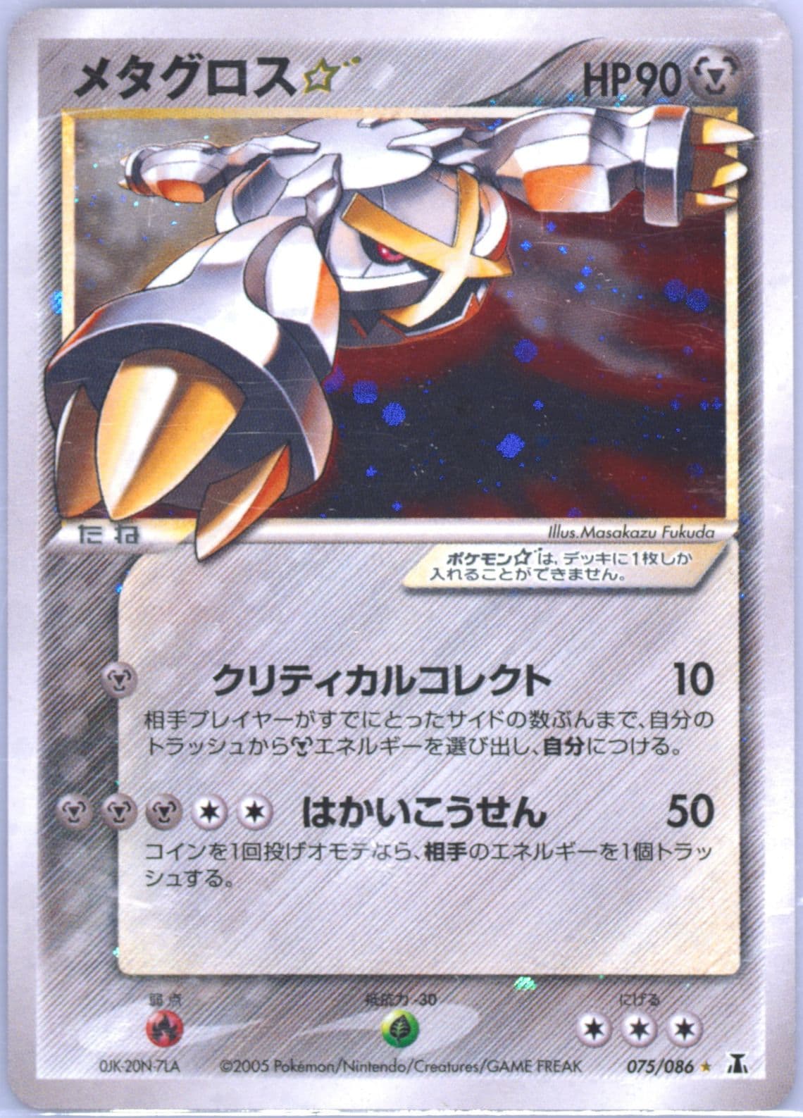 Metagross-Holo Gold Star (075) 2005 Pokemon Japanese Holon Research Tower