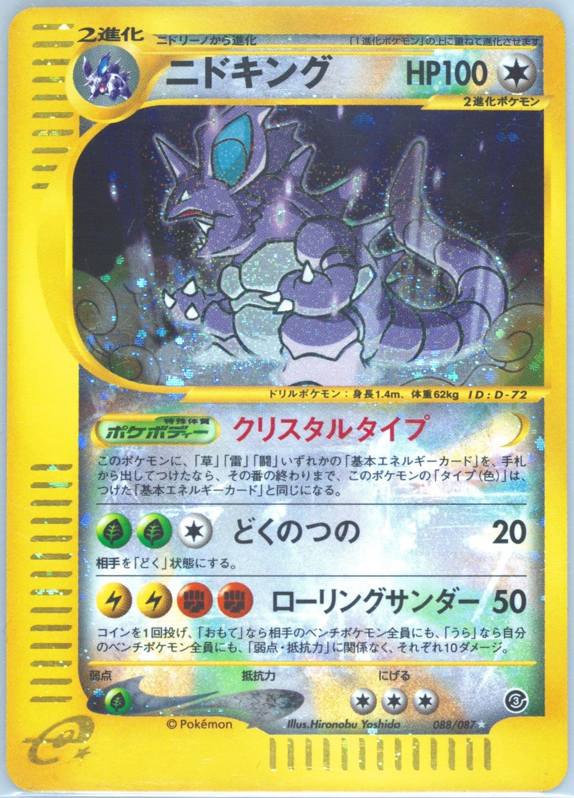 Nidoking-Holo (088) 2002 Pokemon Japanese Wind From the Sea