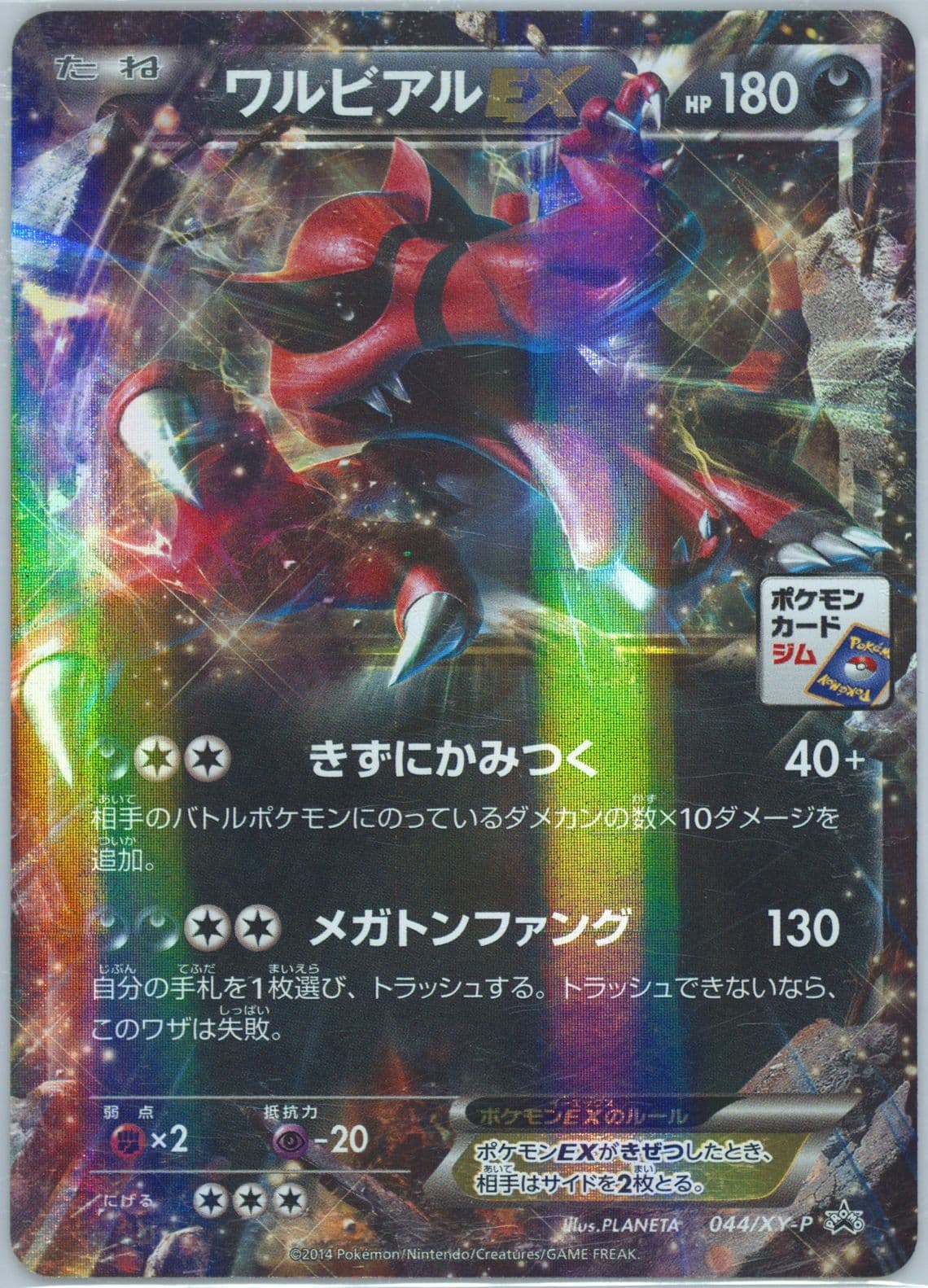 Krookodile EX Pokemon Card Gym Promotional Card Pack 2 (044) 2014 Pokemon Japanese XY Promo