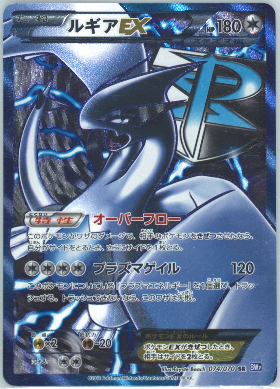 Full Art/Lugia EX (074) 2012 Pokemon Japanese Black & White Plasma Gale