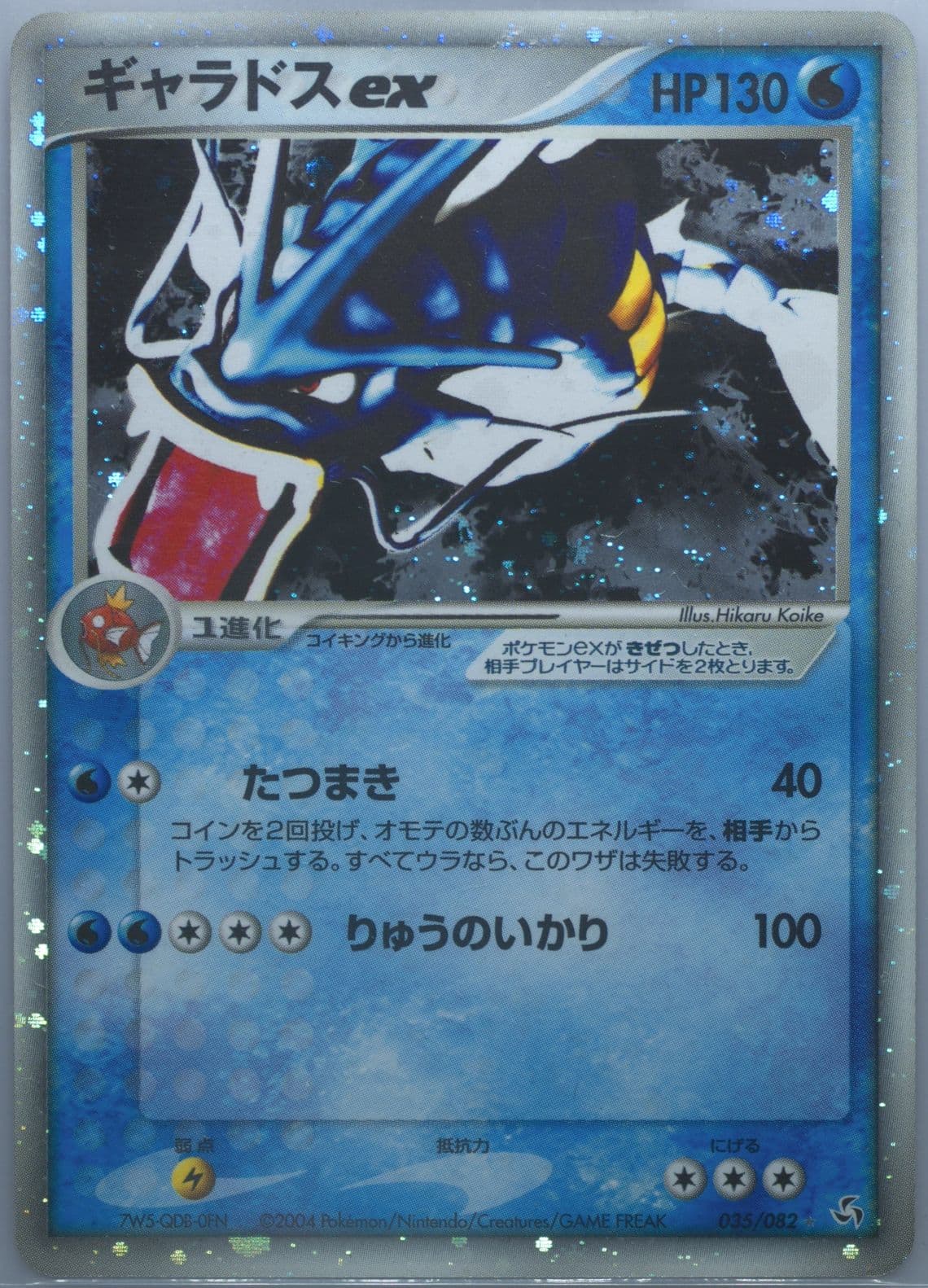 Gyarados EX-Holo (035) 2004 Pokemon Japanese Flight of Legends