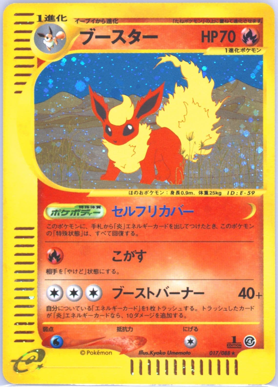 Flareon-Holo 1st Edition (017) 2002 Pokemon Japanese Split Earth
