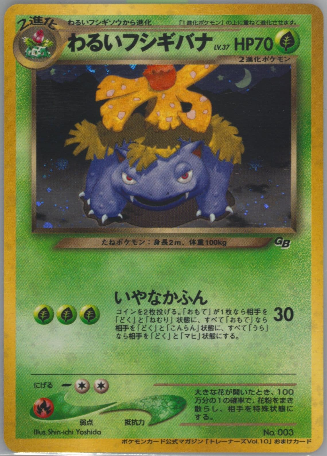 Dark Venusaur-Holo Trainer Magazine (003) 2001 Pokemon Japanese Promo