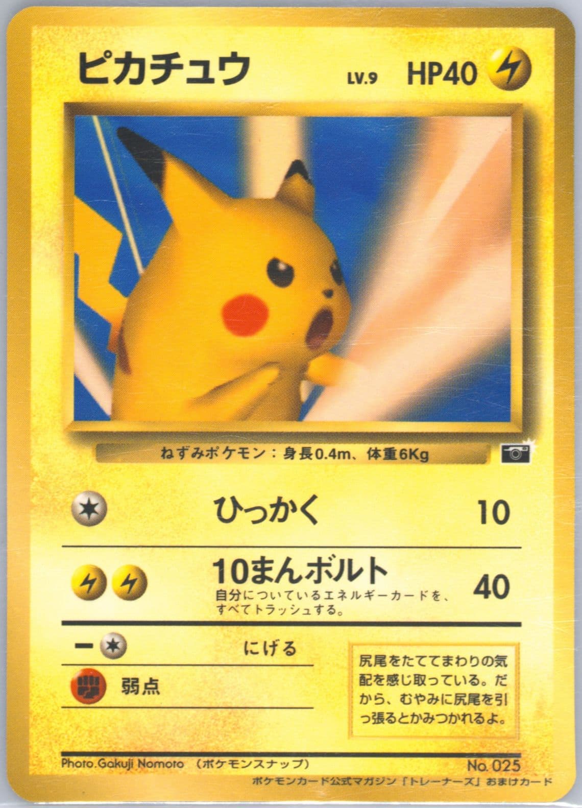 Snap Pikachu Trainer Magazine Vol. 1 (25) 1998-99 Pokemon Japanese Pokemon Japanese Promo