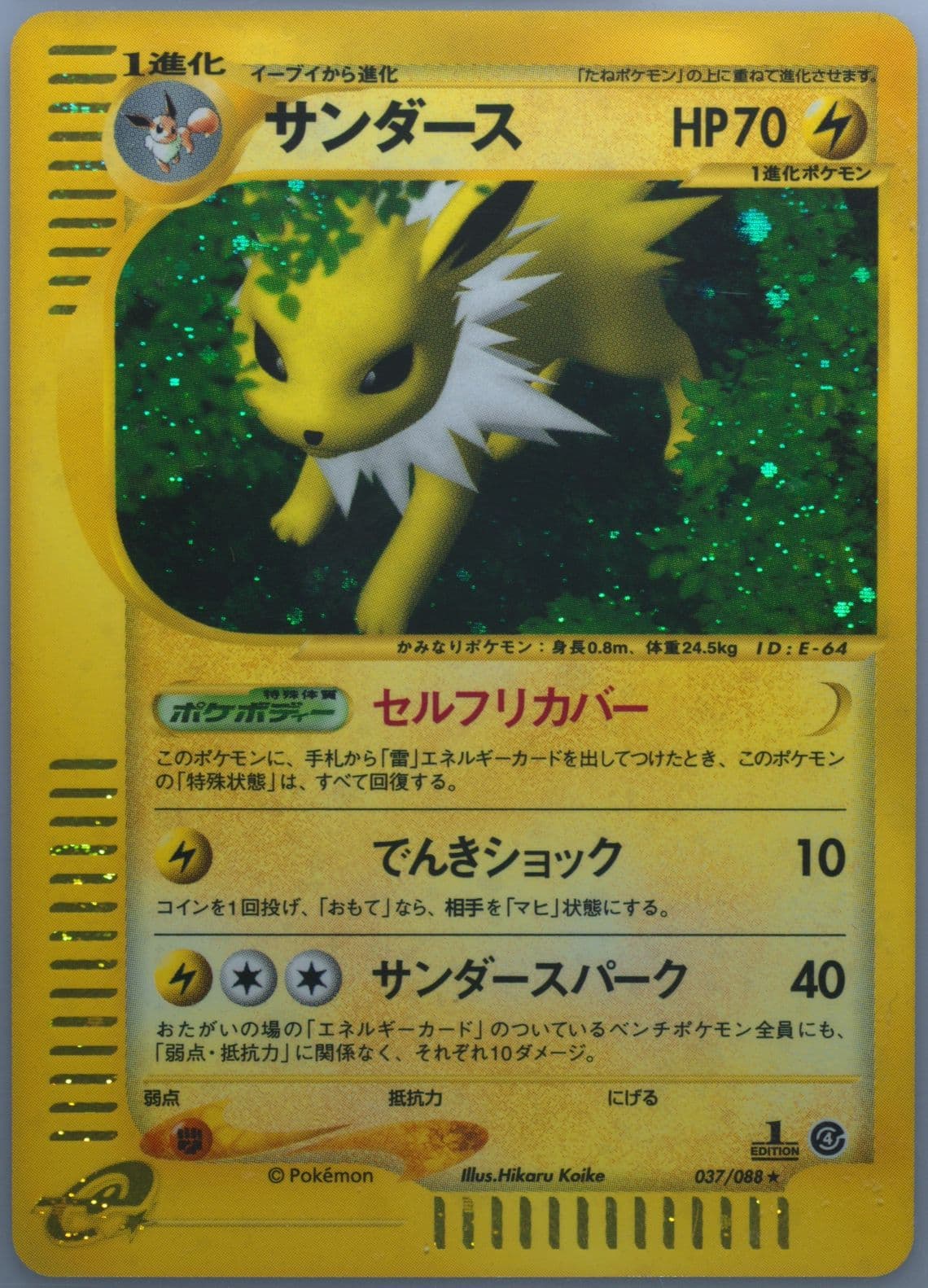 Jolteon-Holo 1st Edition (037) 2002 Pokemon Japanese Split Earth