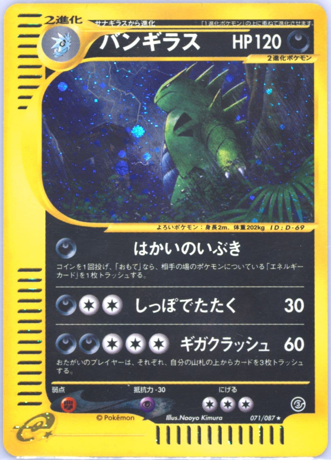 Tyranitar-Holo (071) 2002 Pokemon Japanese Wind From the Sea