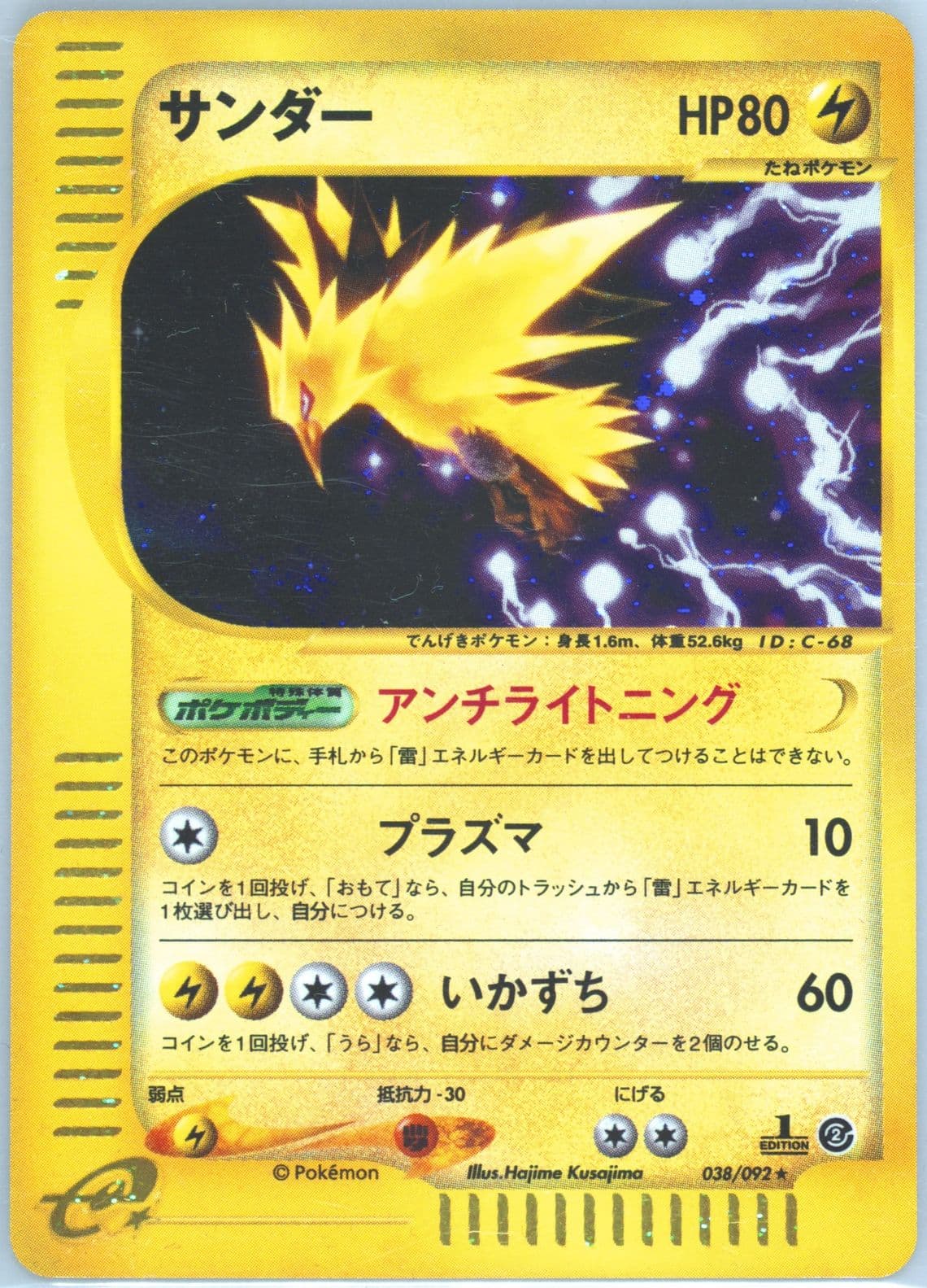 Zapdos-Holo 1st Edition (038) 2002 Pokemon Japanese the Town on No Map