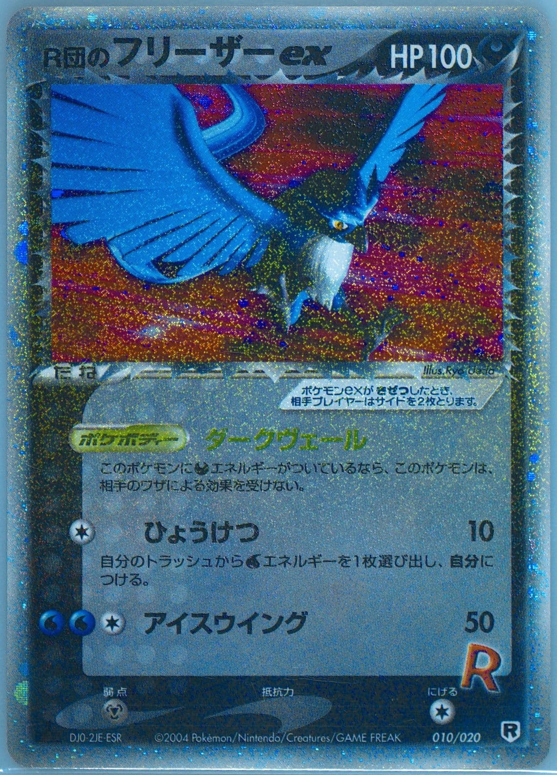 Rocket's Articuno EX-Holo 1st Edition (010) 2004 Pokemon Japanese Silver Deck Kit