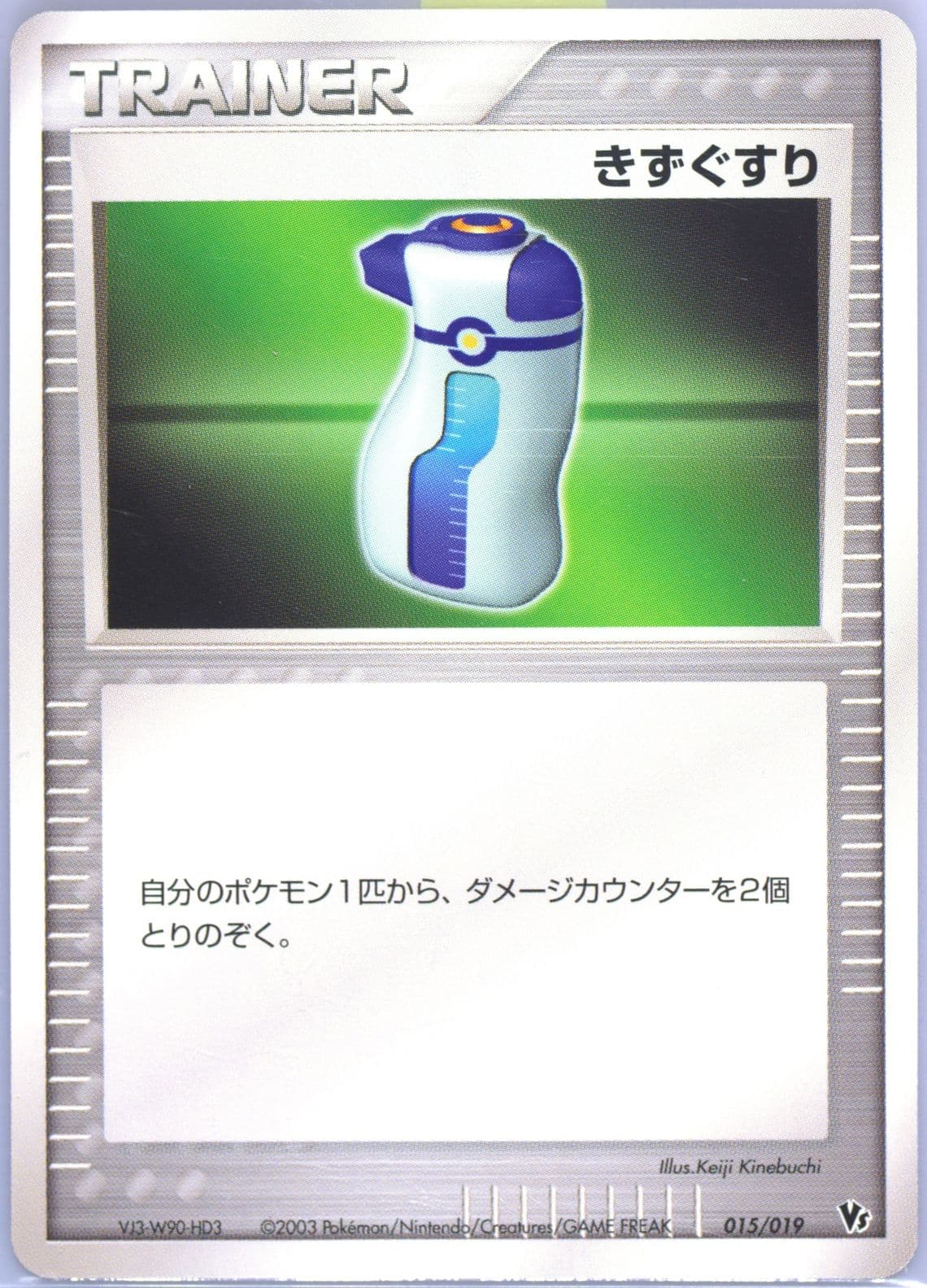 Energy Restore (013) 2003 Pokemon Japanese Movie Commemoration VS Pack