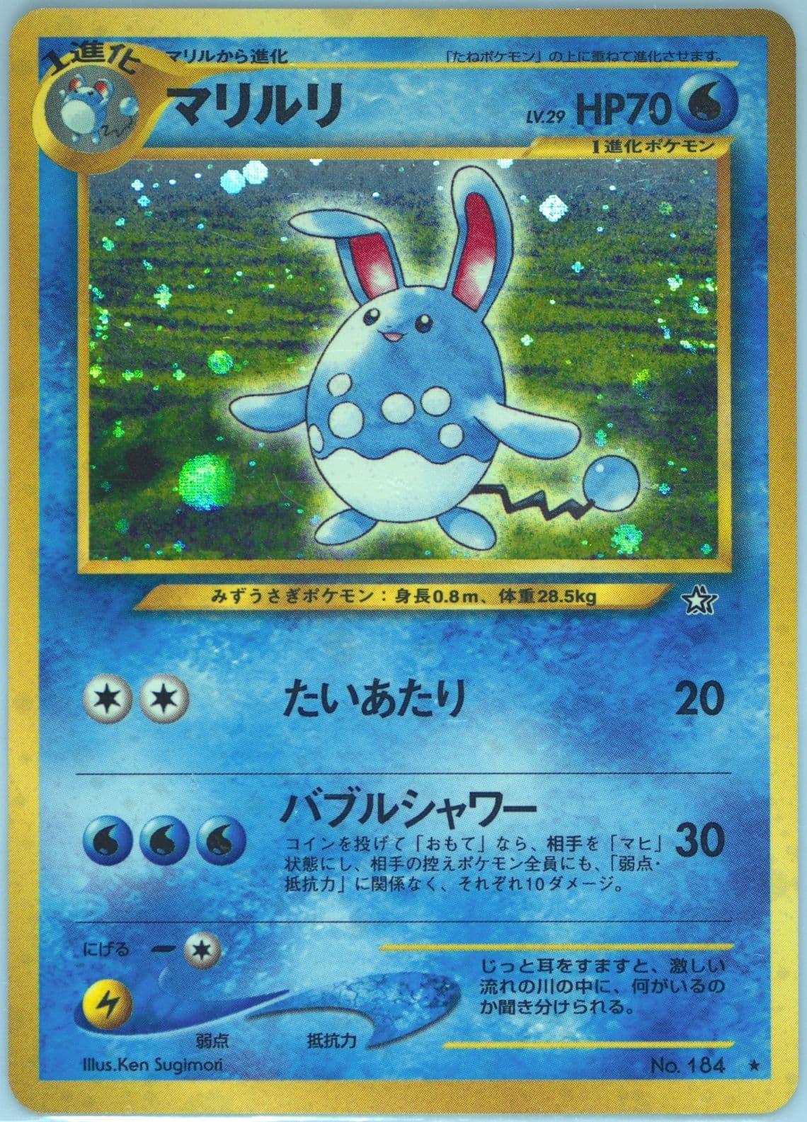Azumarill-Holo (184) 2000 Pokemon Japanese Neo