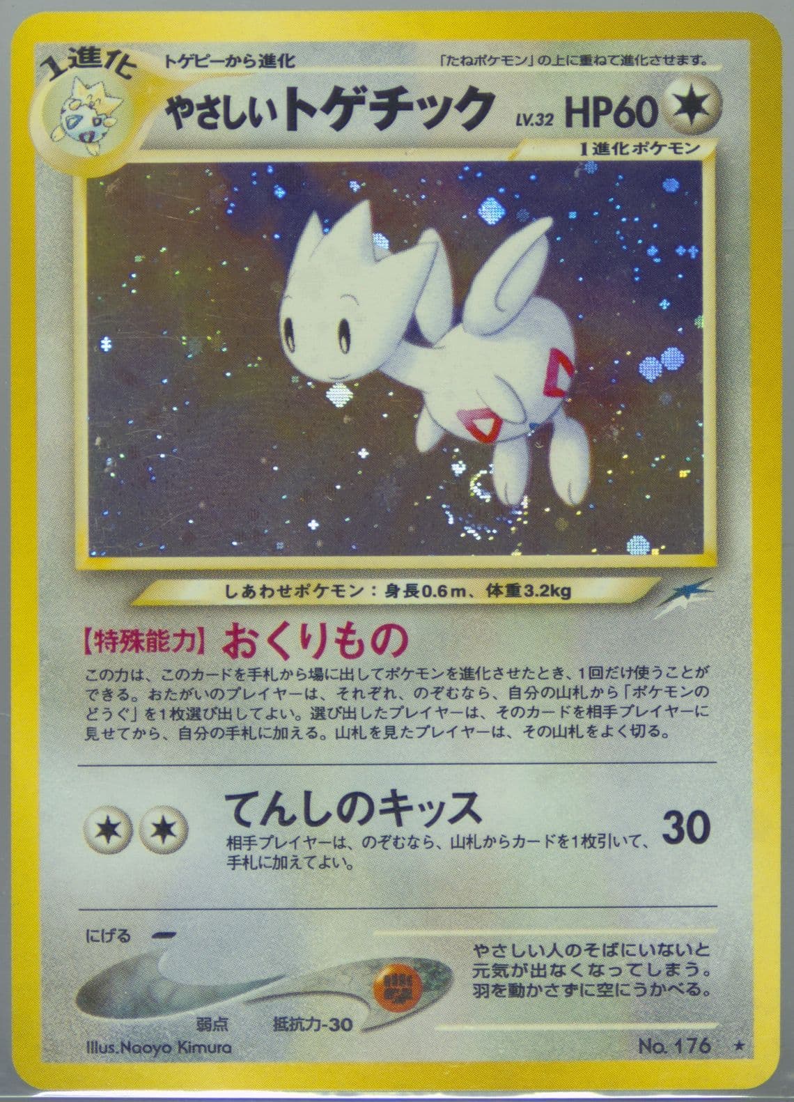 Light Togetic-Holo (176) 2001 Pokemon Japanese Neo 4