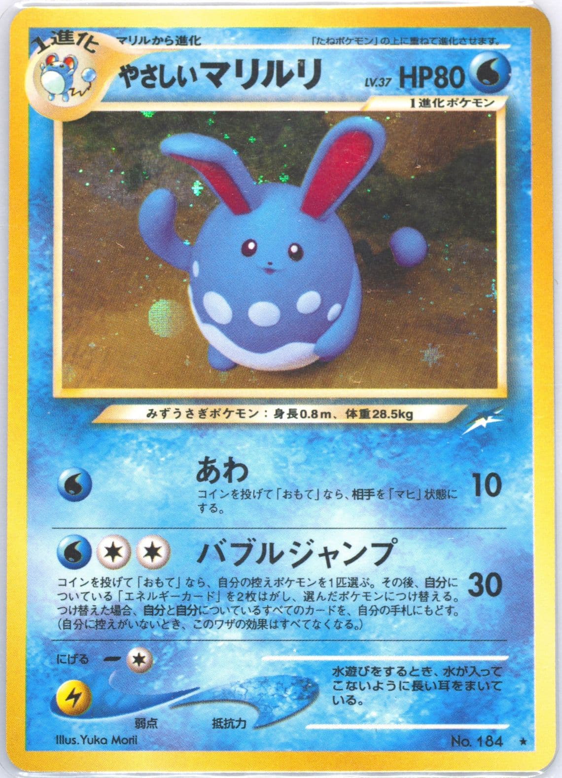 Light Azumarill-Holo (184) 2001 Pokemon Japanese Neo 4