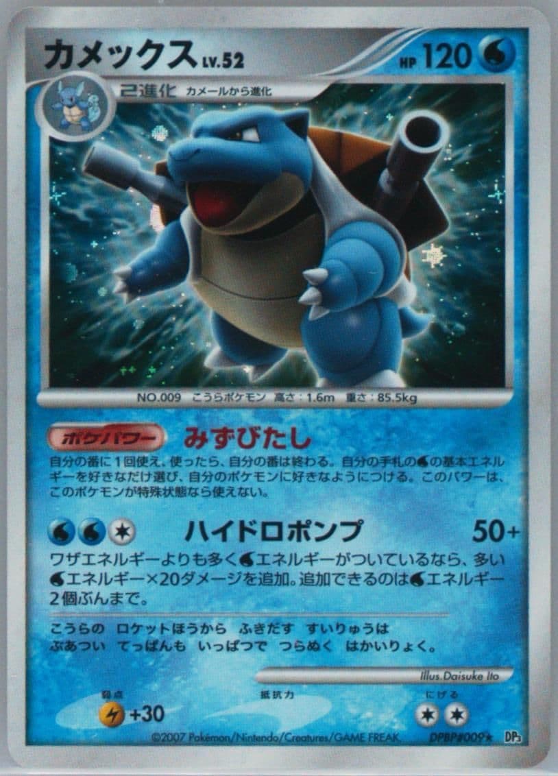 Blastoise-Holo (009) 2007 Pokemon Japanese Diamond & Pearl Shining Darkness