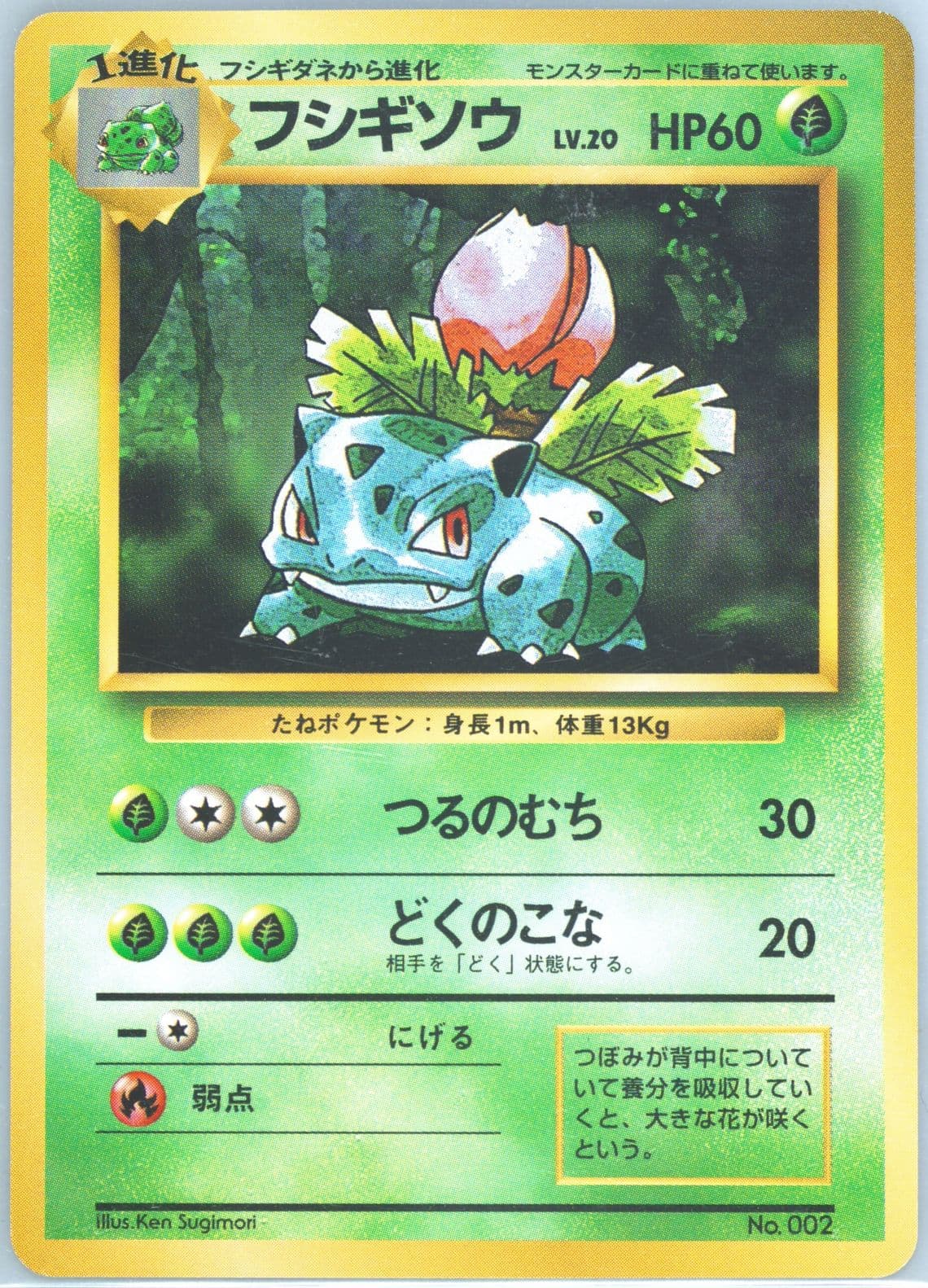 Ivysaur No Rarity Symbol (2) 1996 Pokemon Japanese Basic
