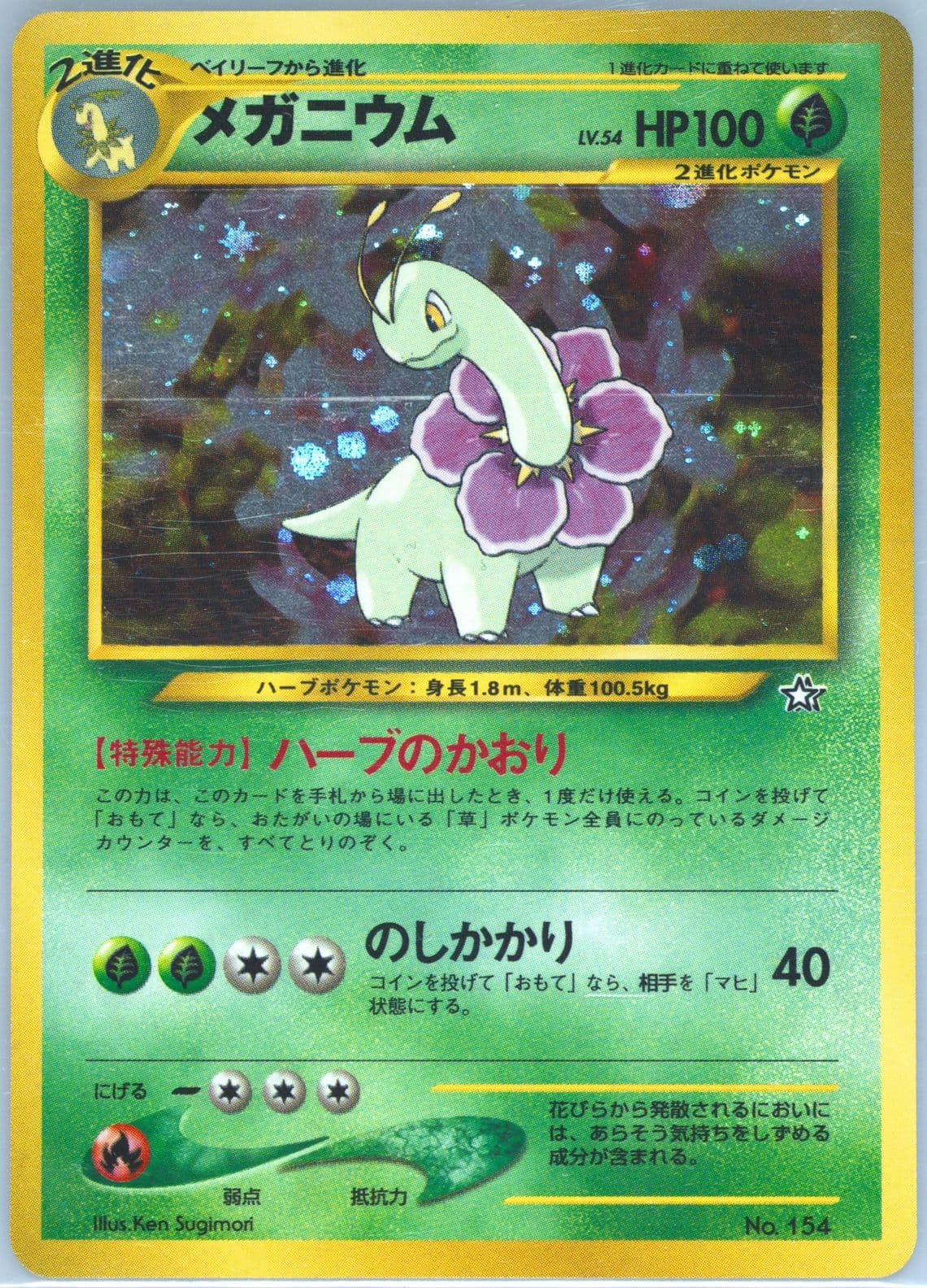 Meganium-Holo Premium File (154) 2000 Pokemon Japanese Neo