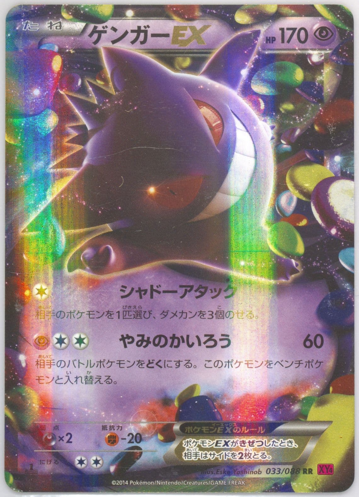 Gengar EX 1st Edition (033) 2014 Pokemon Japanese XY Phantom Gate