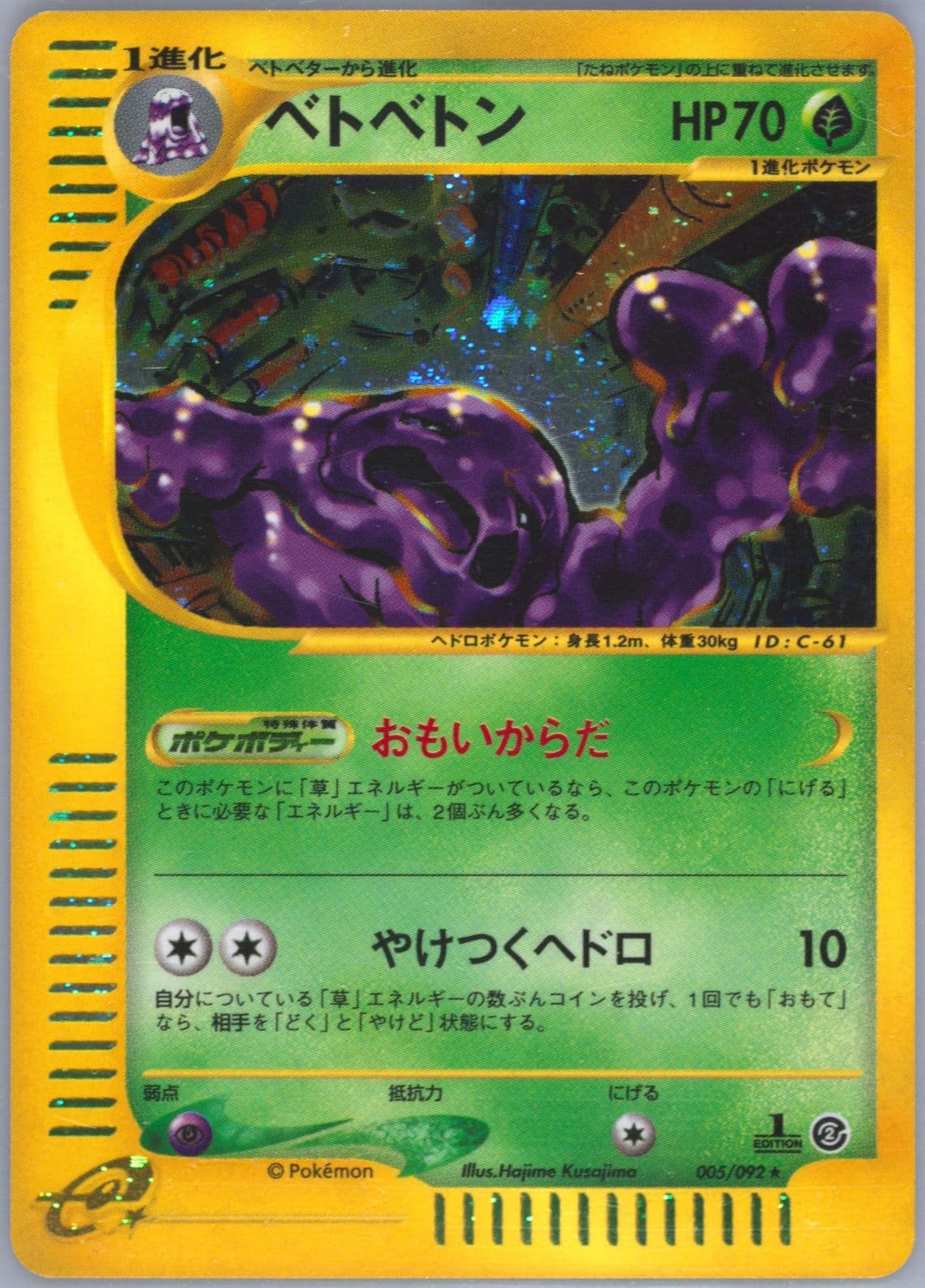 Muk-Holo 1st Edition (005) 2002 Pokemon Japanese the Town on No Map