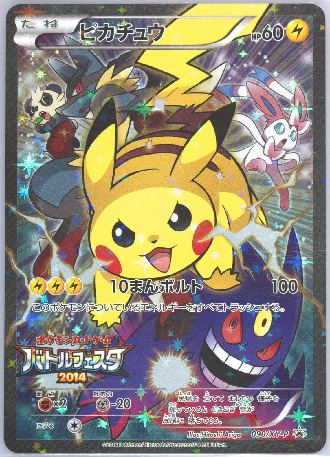 Pikachu Battle Festa (90) 2014 Pokemon Japanese XY Promo