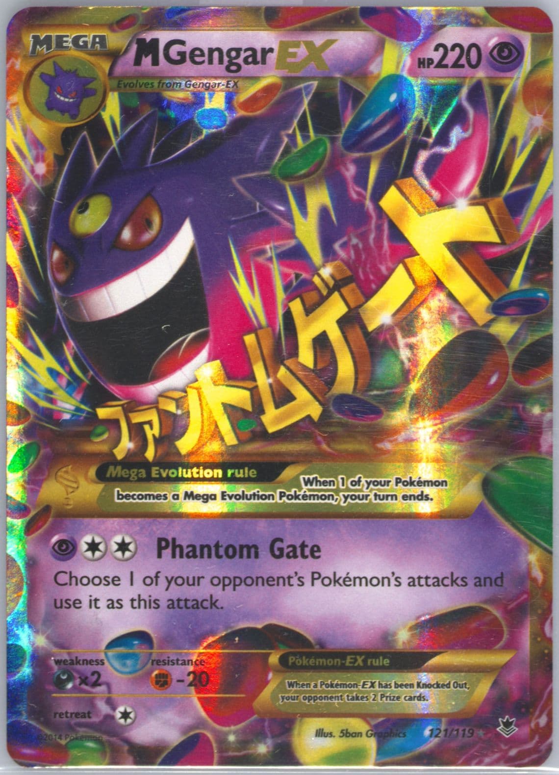 M Gengar EX Ultra Rare (121) 2014 Pokemon XY Phantom Forces
