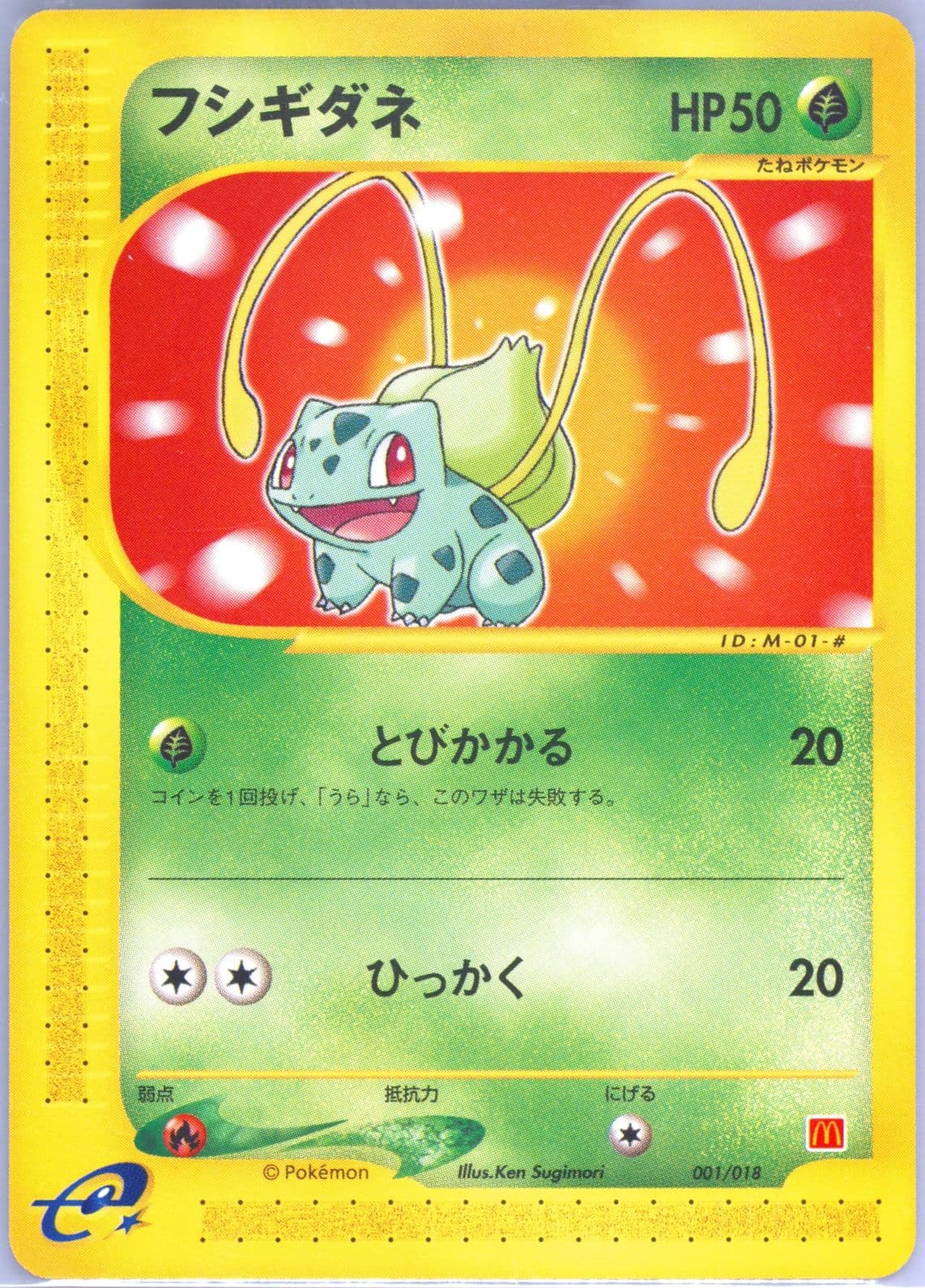 Bulbasaur (001) 2002 Pokemon Japanese McDonald's