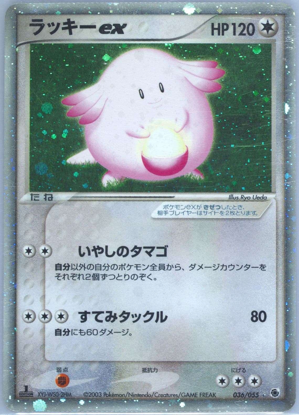 Chansey EX-Holo 1st Edition (036) 2003 Pokemon Japanese Expansion Pack