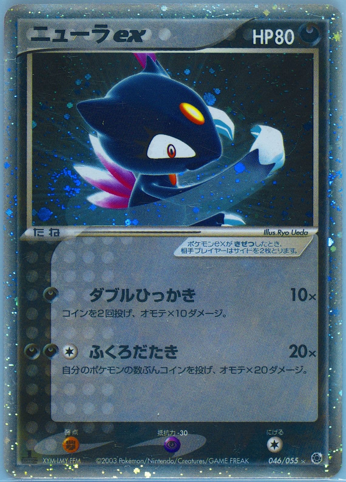 Sneasel EX-Holo 1st Edition (046) 2003 Pokemon Japanese Expansion Pack
